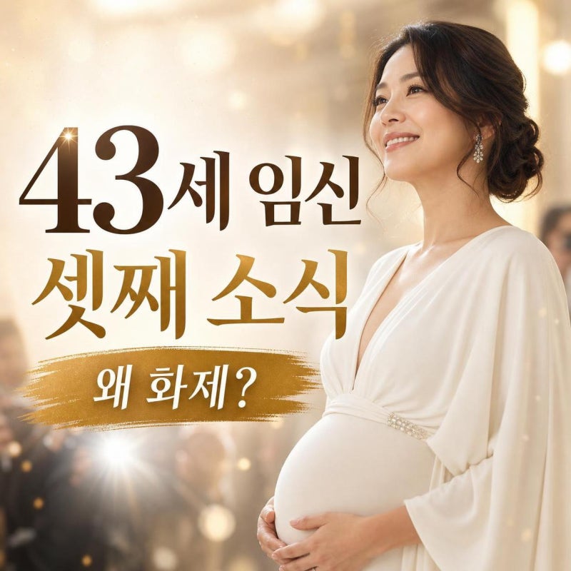 앤 해서웨이 43세 셋째 임신 공개, 팬들이 놀란 이유와 앞으로의 활동 포인트