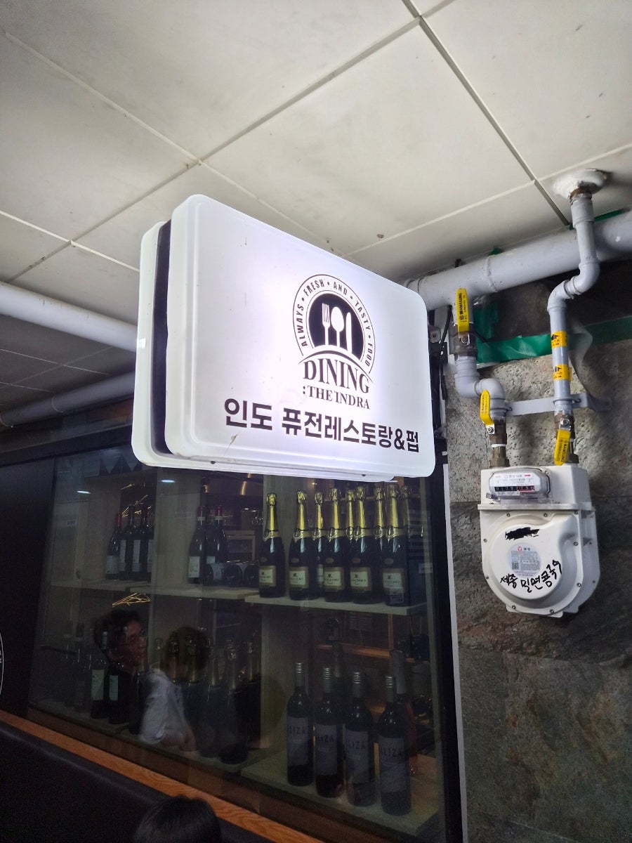 다이닝더인드라 보람점 사진 2
