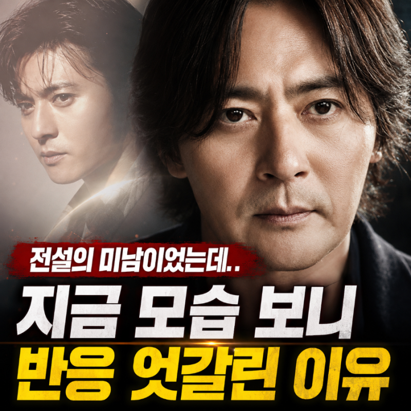 "전설의 미남이었는데.." 장동건, 지금 모습 보니 반응 엇갈린 이유