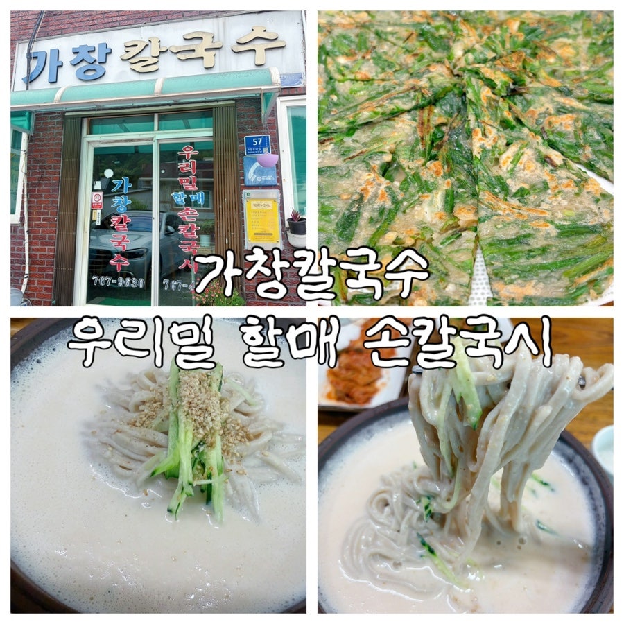 가창칼국수 사진 1