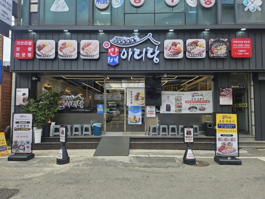 만배아리랑보쌈 사진 1