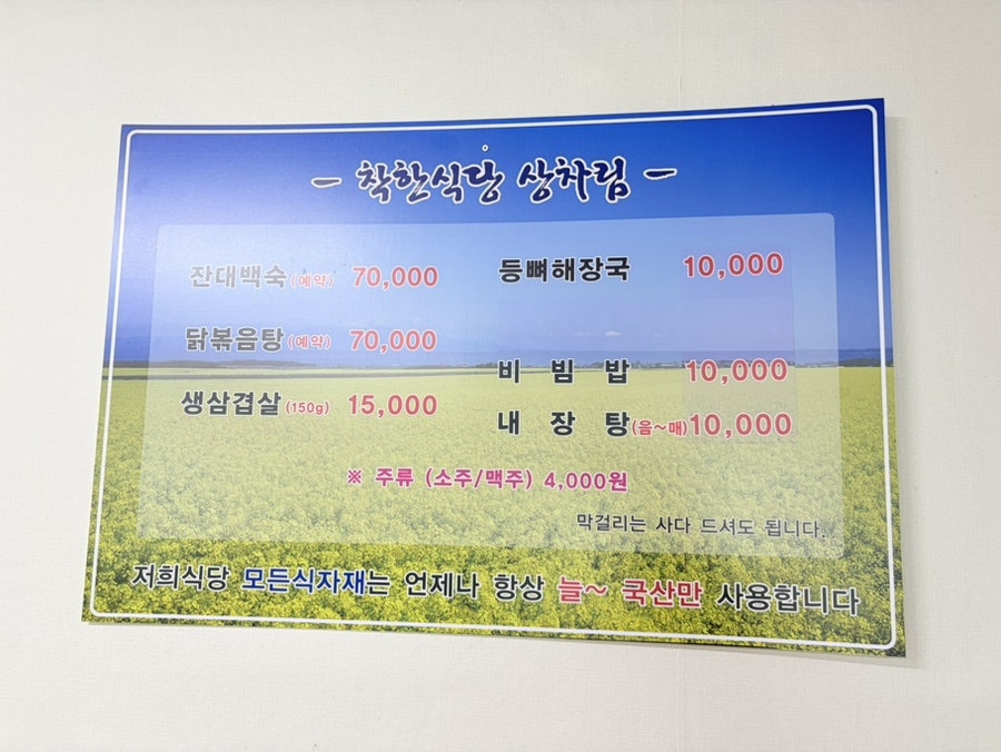 착한식당 사진 6