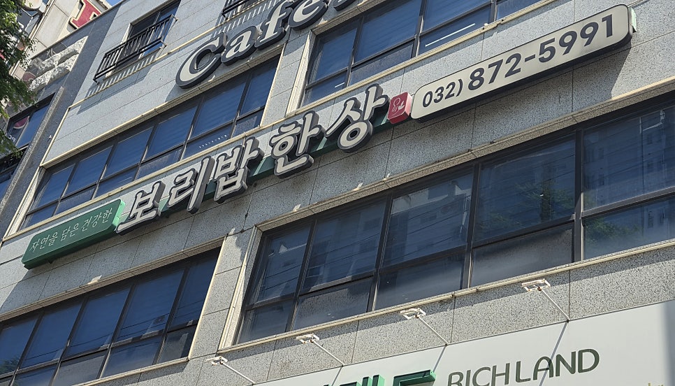 보리밥한상 사진 1