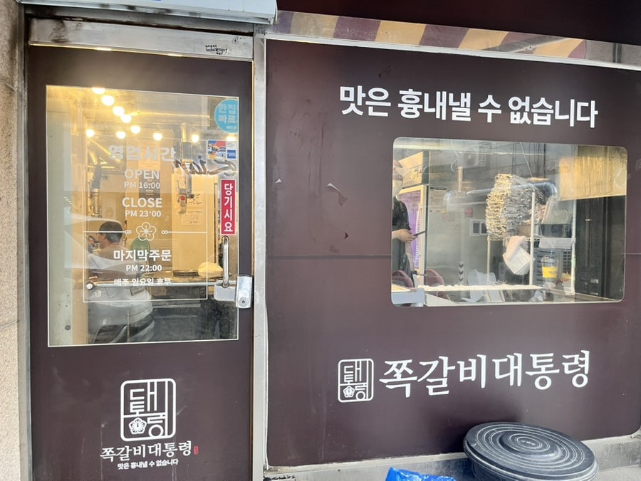 쪽갈비 대통령 사진 2