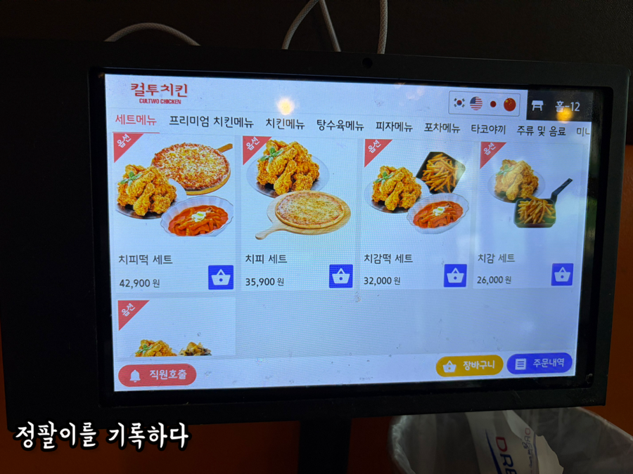 컬투치킨 합정사랑점 사진 3