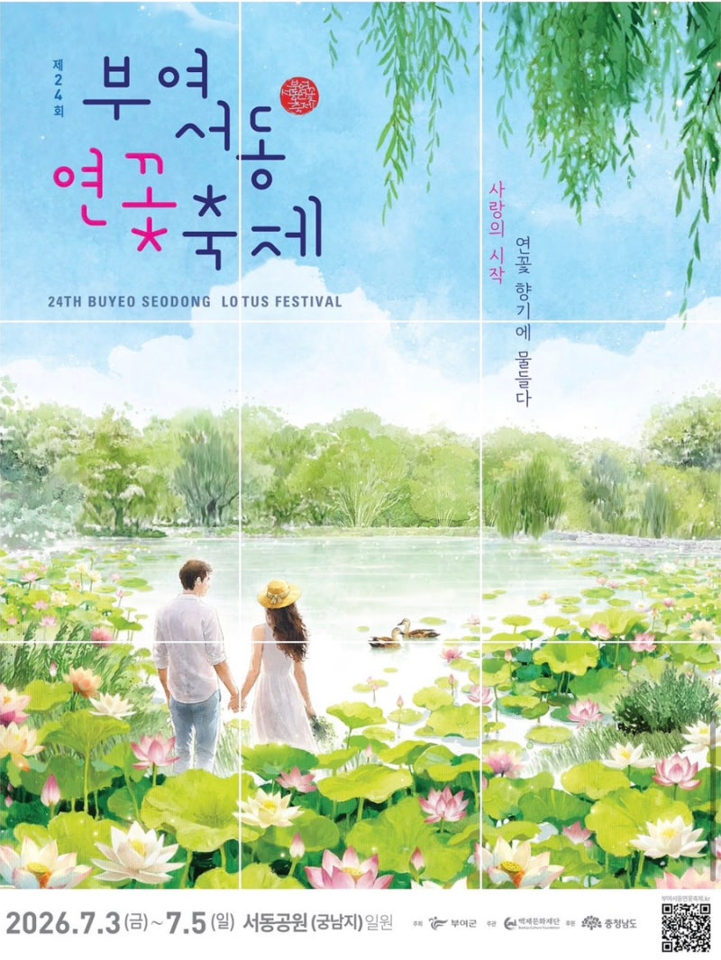 2026 Buyeo Seodong Lotus Festival Guide: Gungnamji Night Scenery, Water Gun Festival, and KBS Music Concert
