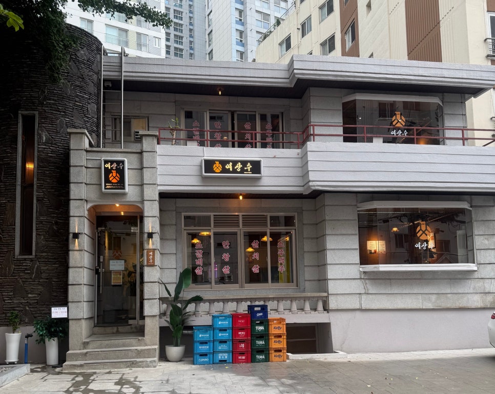 여상수 만안구청점 사진 1