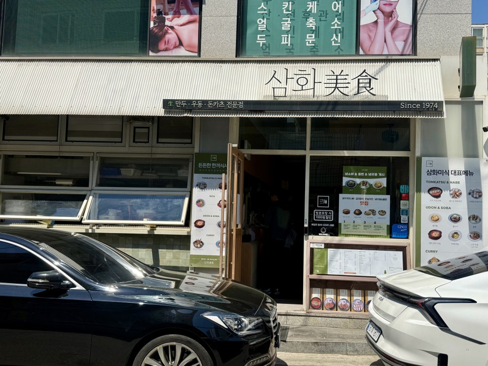 삼화미식 사진 1