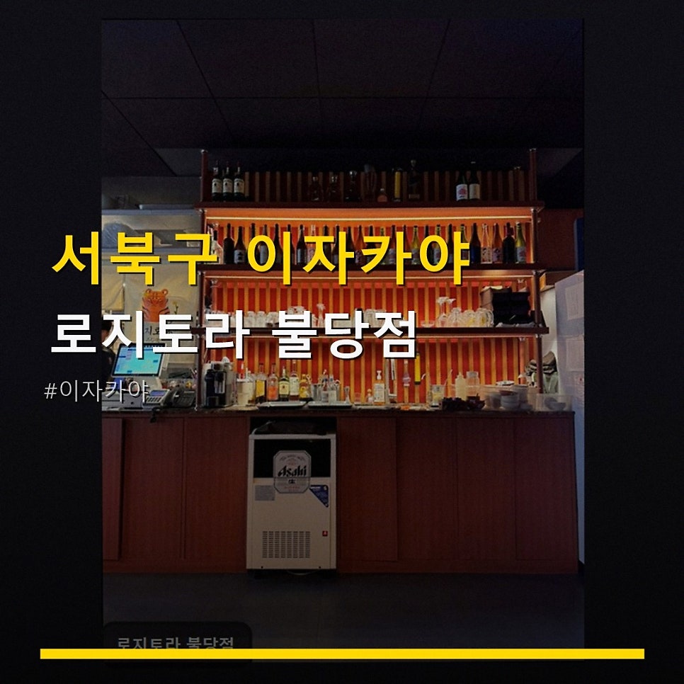로지토라 불당점 사진 1