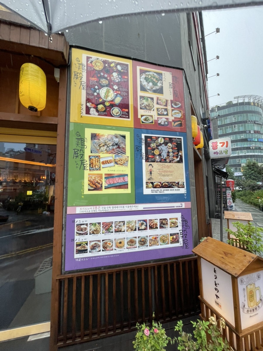 토리도노야 사진 2