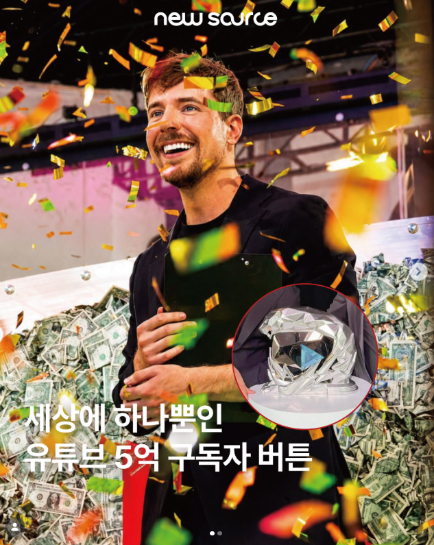 세상에 하나뿐인 유튜브 구독자 5억 명 버튼️