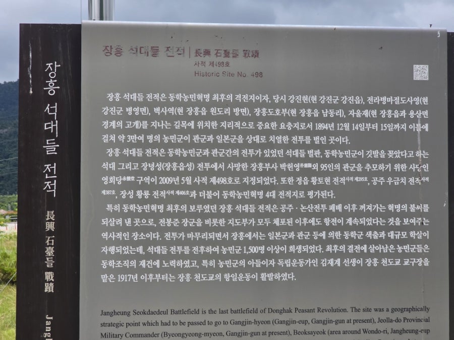장흥동학농민혁명기념관 사진 3
