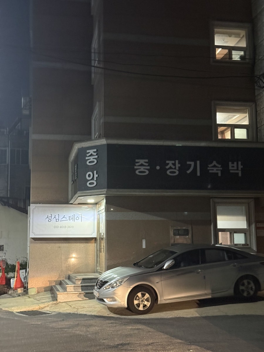 성심스테이 사진 1