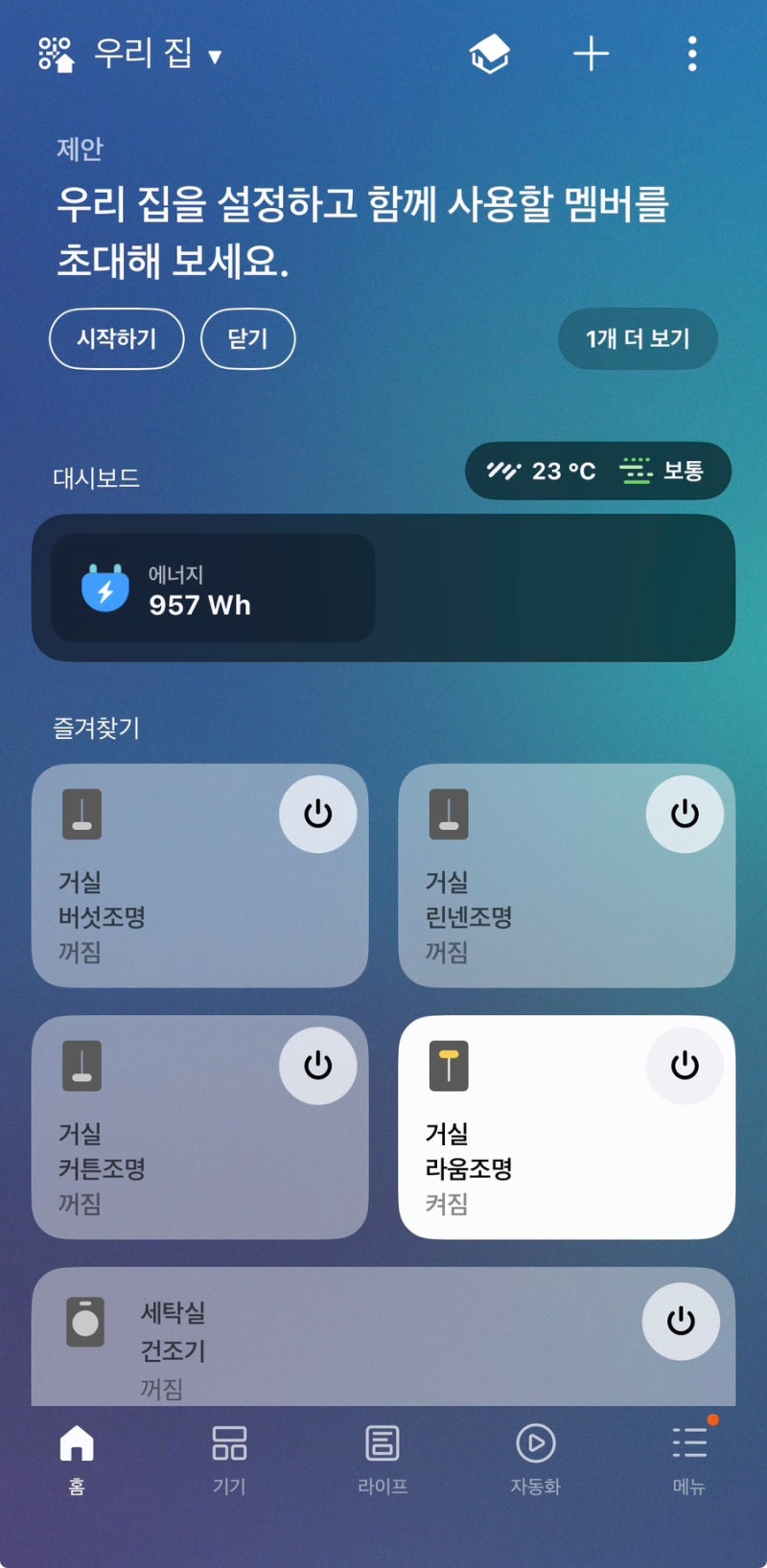 이케아 인스펠닝(INSPELNING) 스마트 플러그로 집안 조명 한 번에 제어하기 (feat. 스마트싱스)
