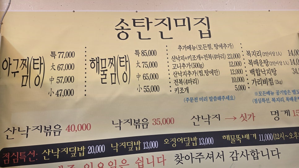 송탄진미집 사진 3