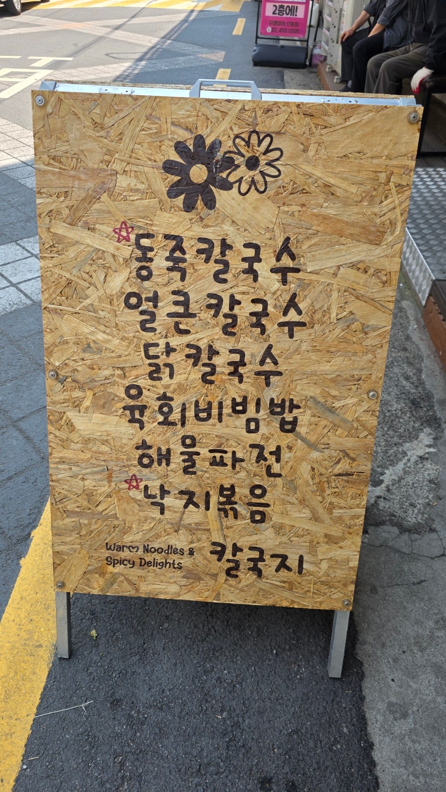 칼국지 사진 2