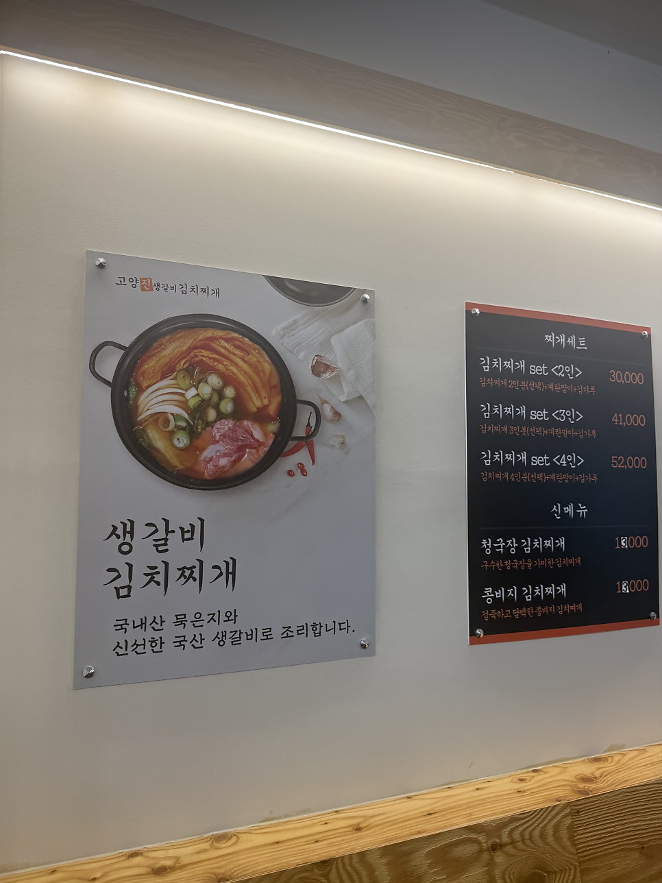 고양진 생갈비 김치찌개 인천서운점 사진 6