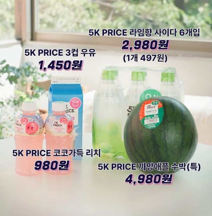  초간단 수박 화채 레시피 만드는 방법 이마트 7천원대 가성비 오케이프라이스 5K PRICE 조합 애플수박 재료