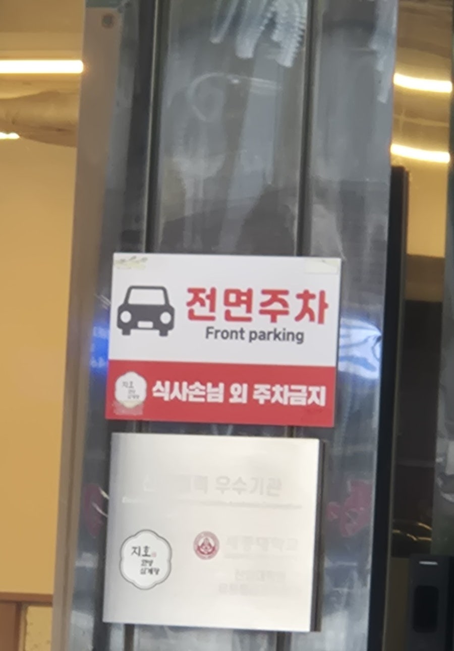 지호한방삼계탕 어린이대공원점 사진 3