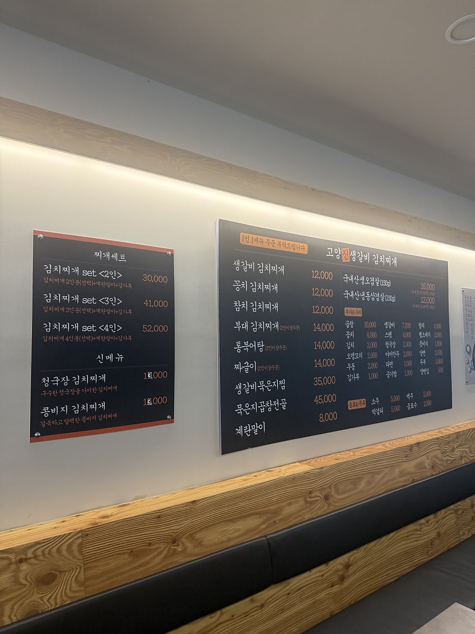 고양진 생갈비 김치찌개 인천서운점 사진 5