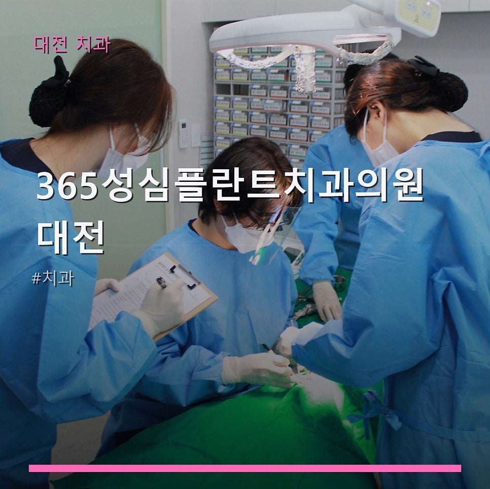 365성심플란트치과의원 사진 1
