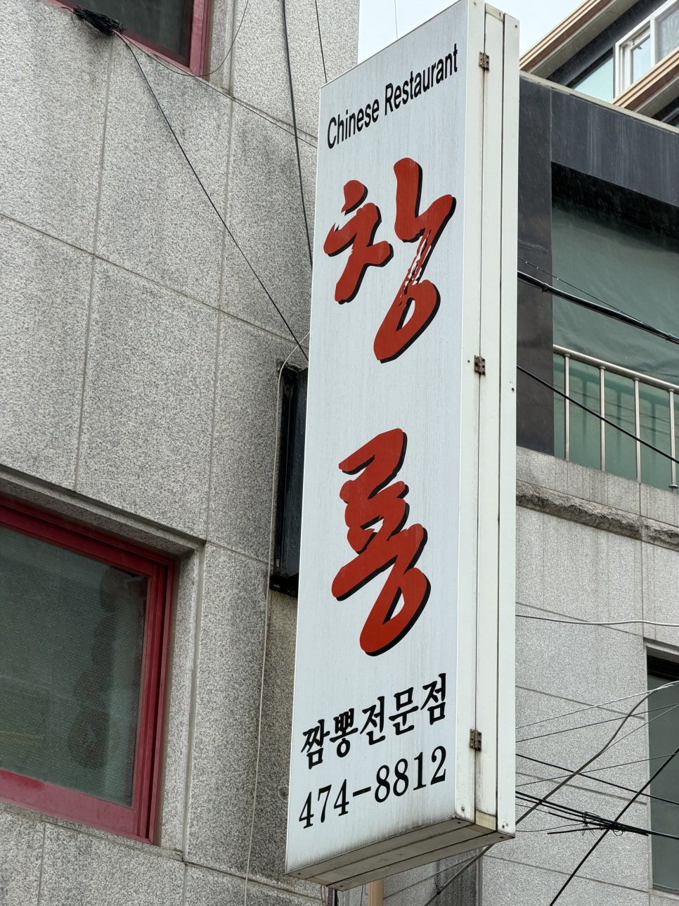 창룡 사진 2