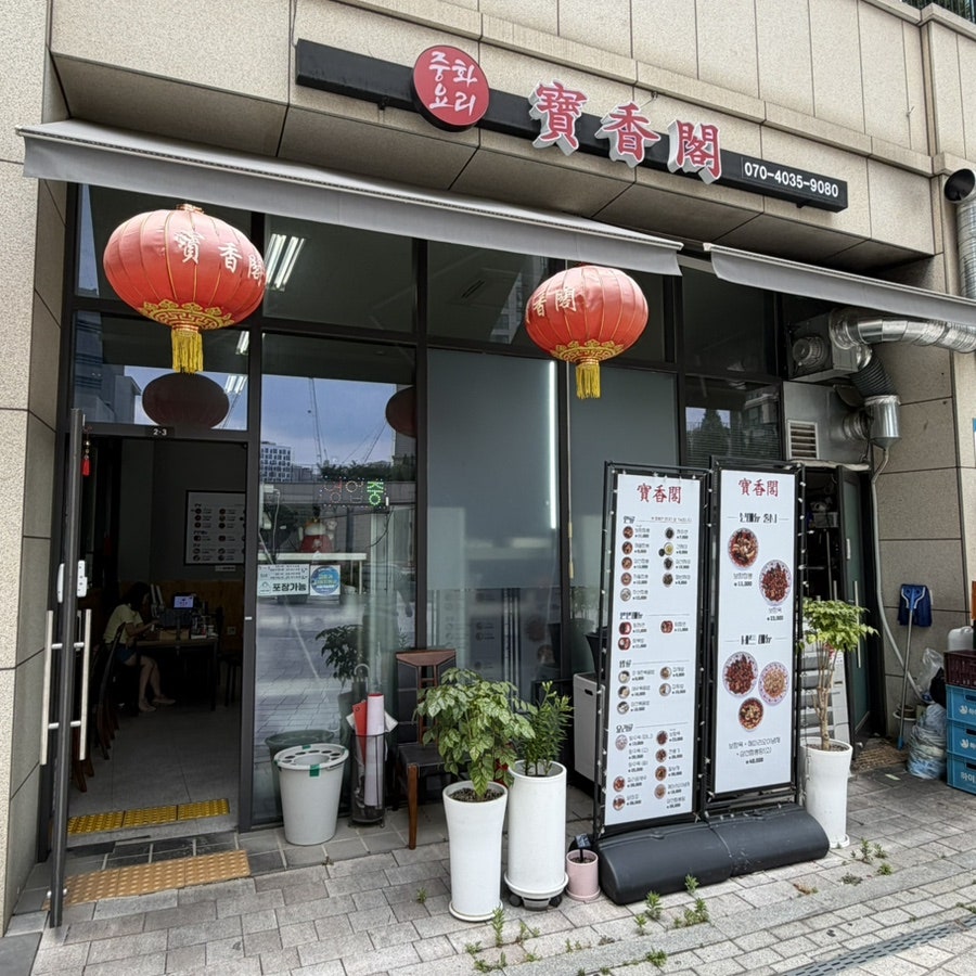 보향각 사진 1