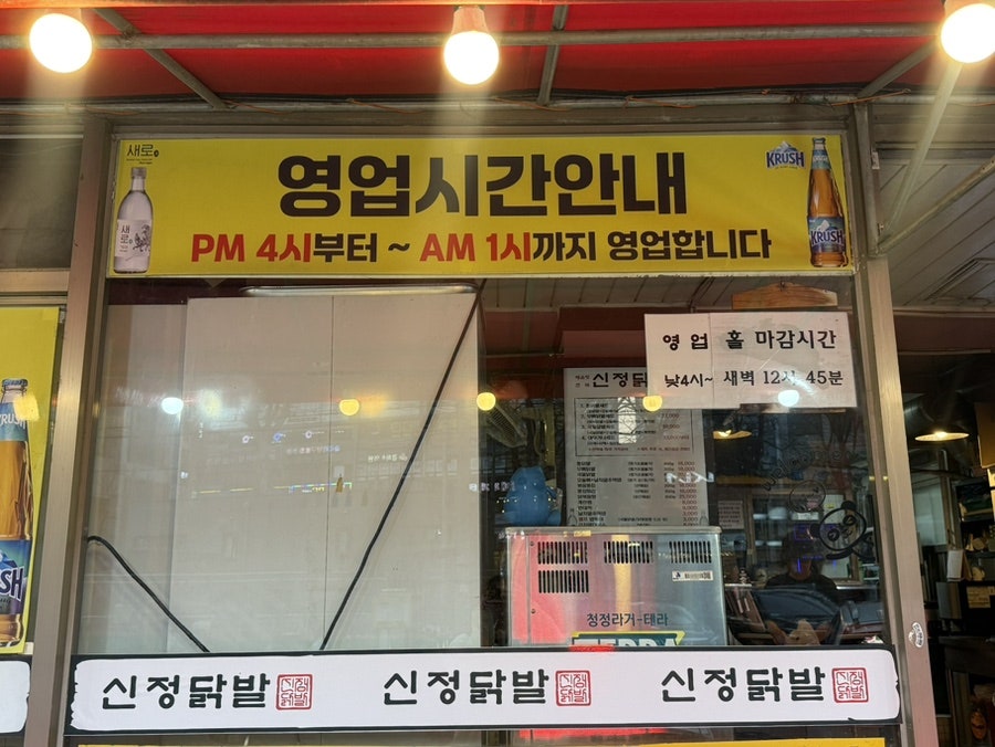 Sinjeongdakbal Bonjeom photo 2