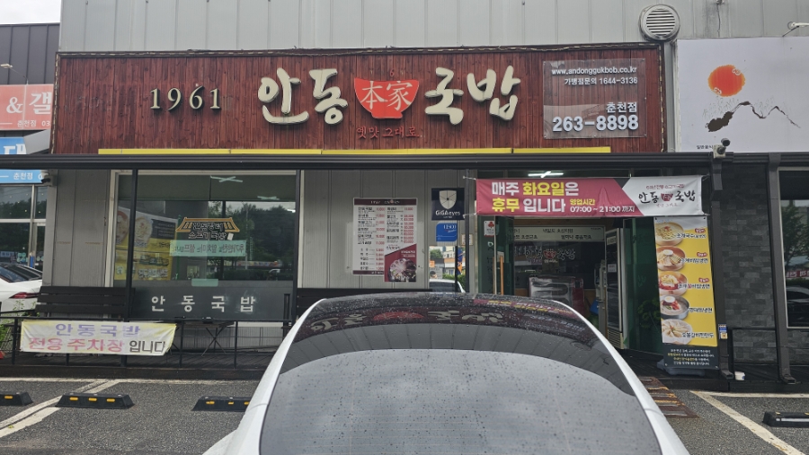안동본가국밥 춘천퇴계점 사진 1