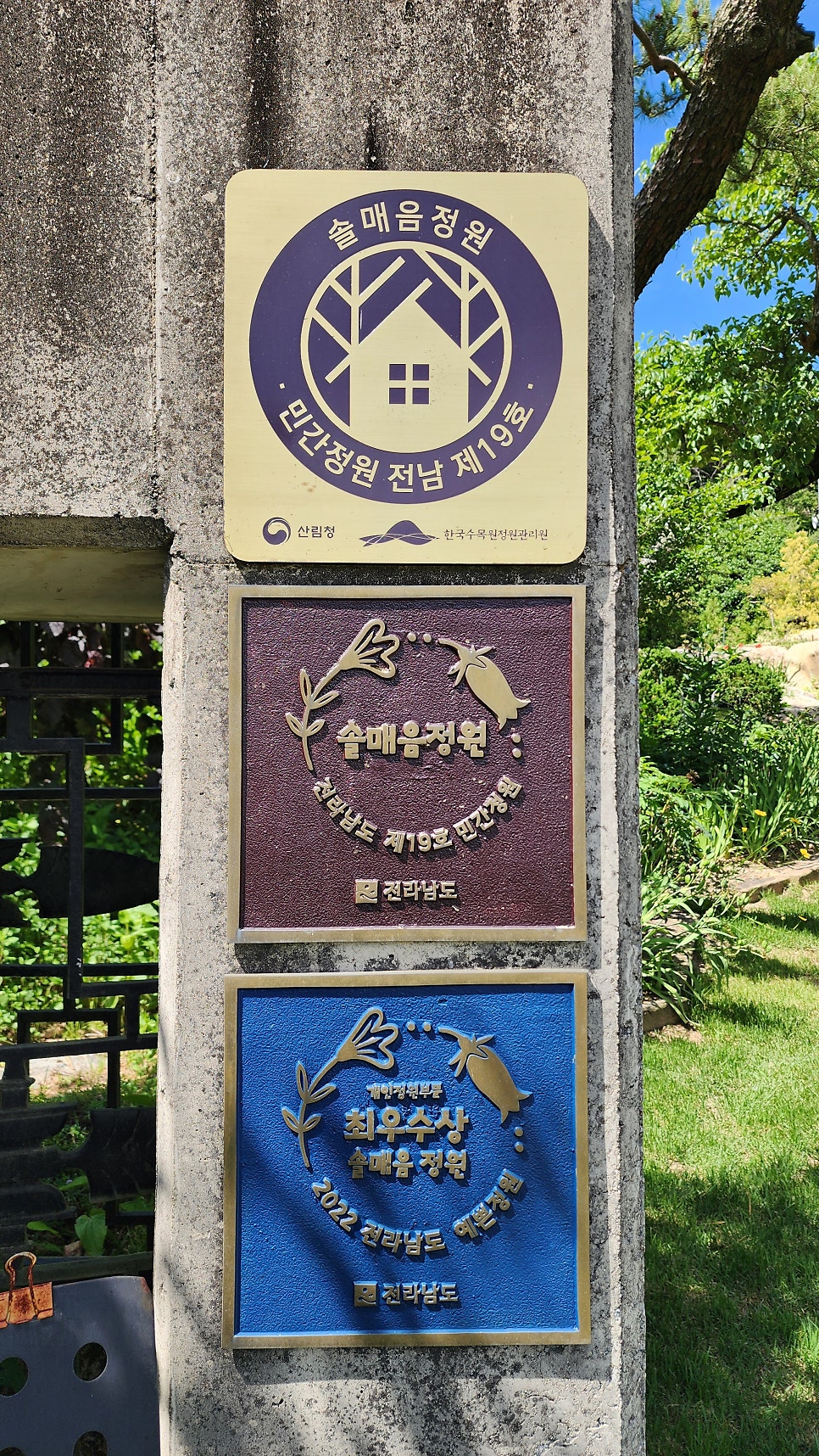 솔매음정원 사진 2