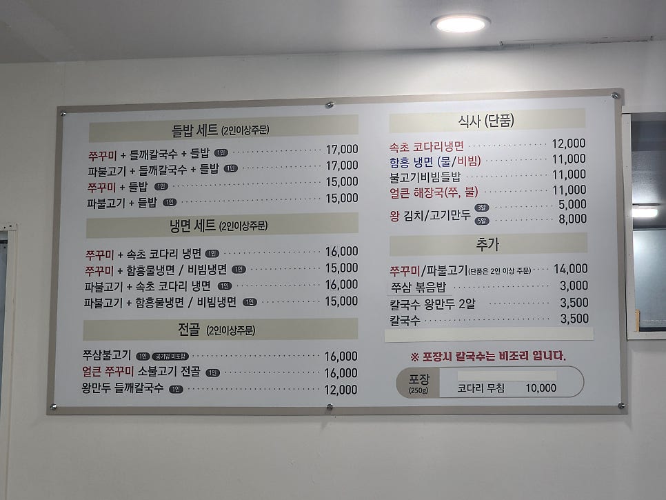 외암 철판쭈꾸미&함흥냉면 사진 2