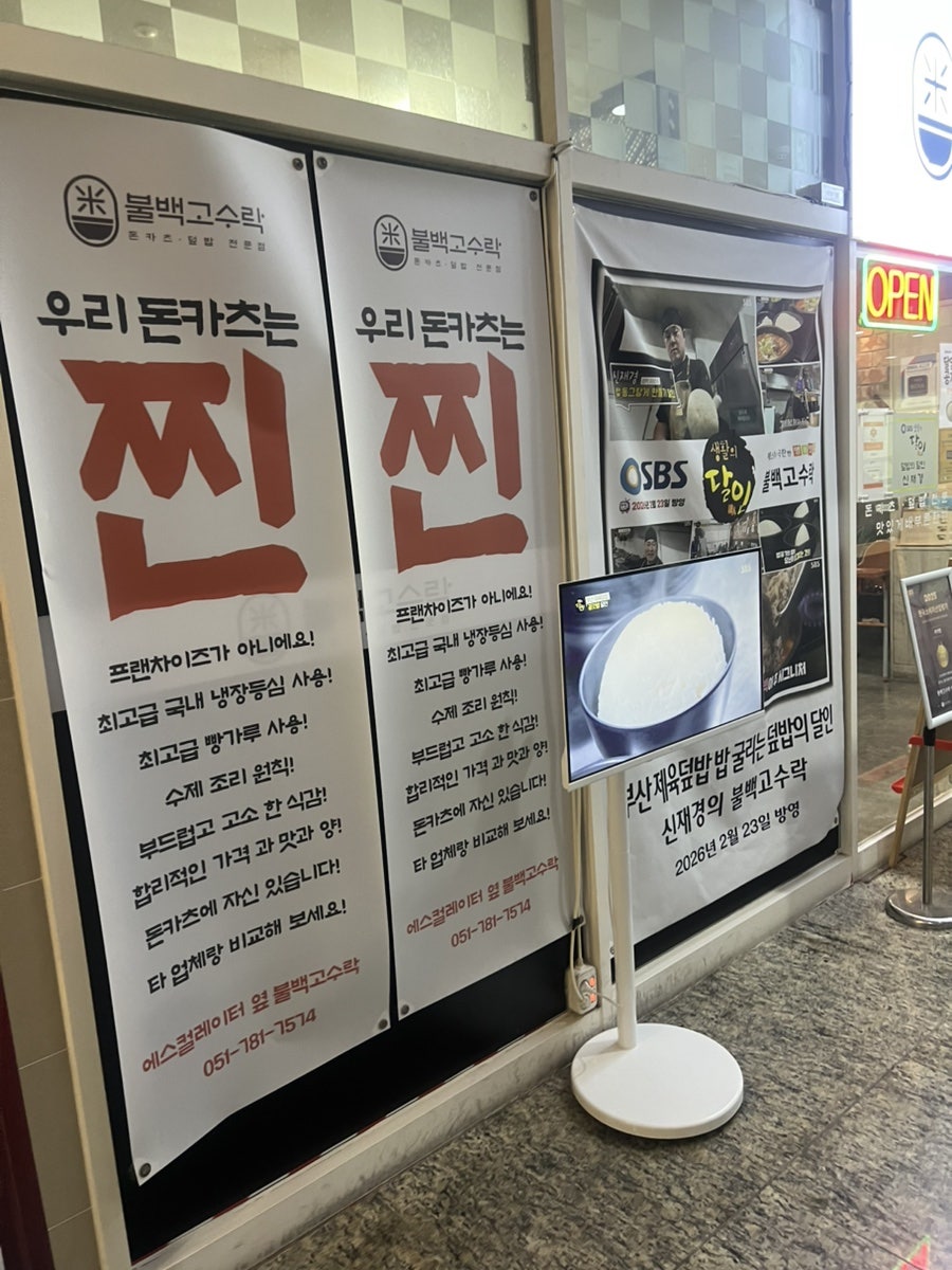 불백고수락 센텀본점 사진 2