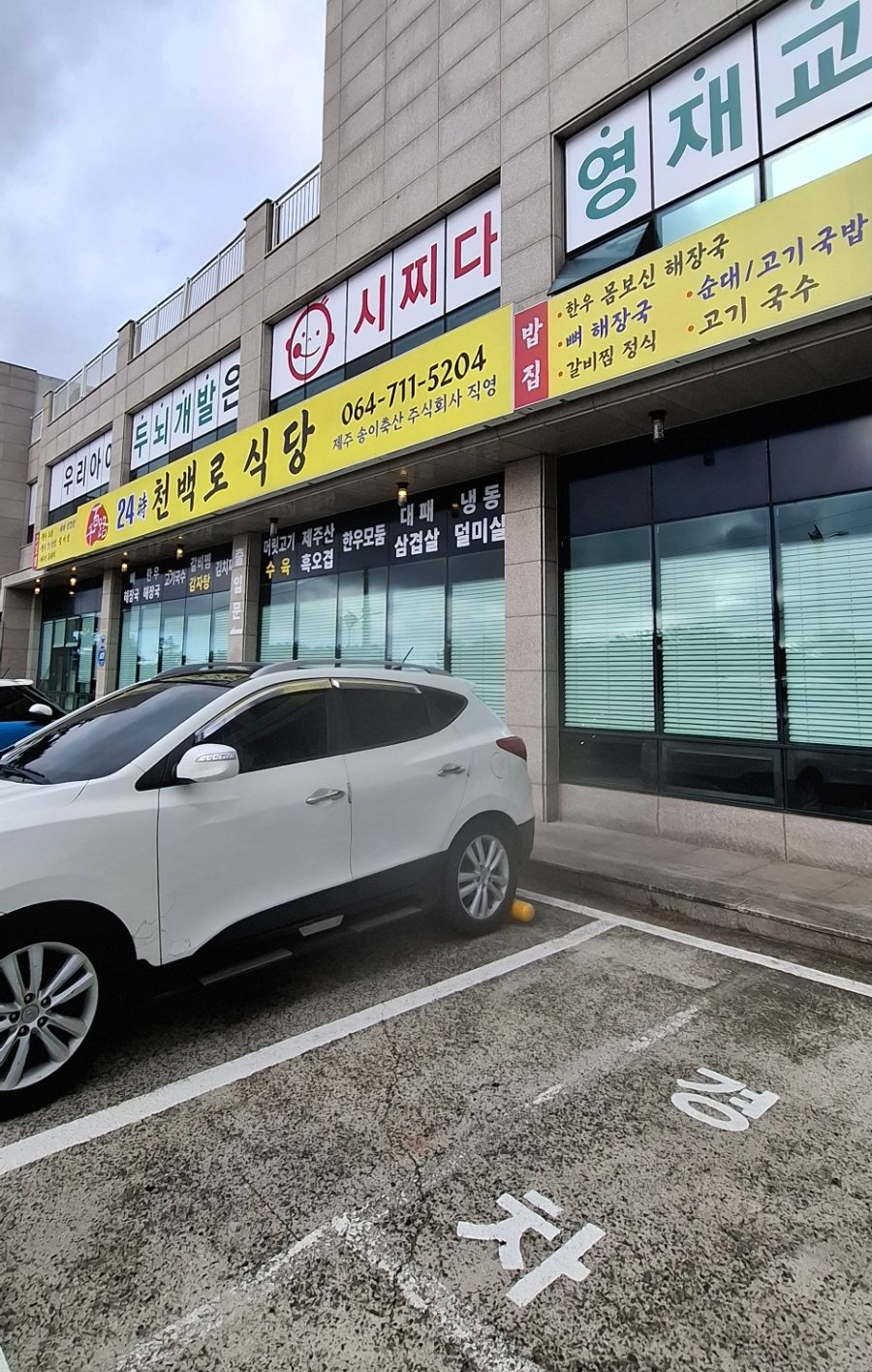 천백로식당 사진 2