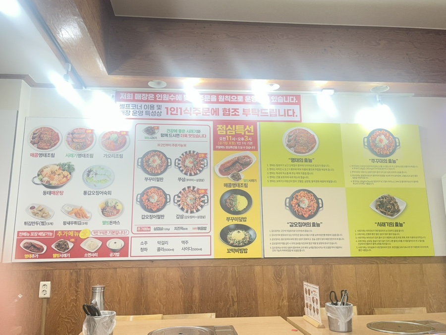 명태어장&쭈갑골 본오점 사진 5