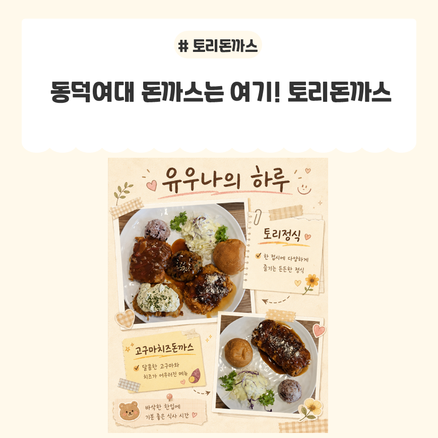 토리돈까스 사진 1