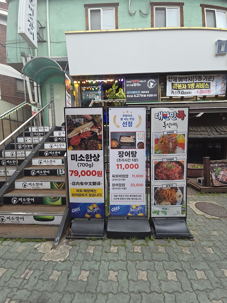 미소장어 사진 3
