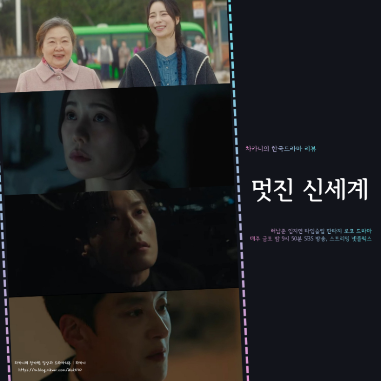 <b>멋진 신세계</b> 13회 피습 충격, 죽음 위기 허남준 구하러... 