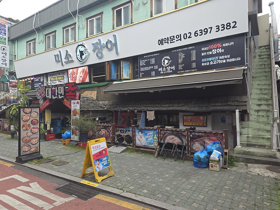 미소장어 사진 1