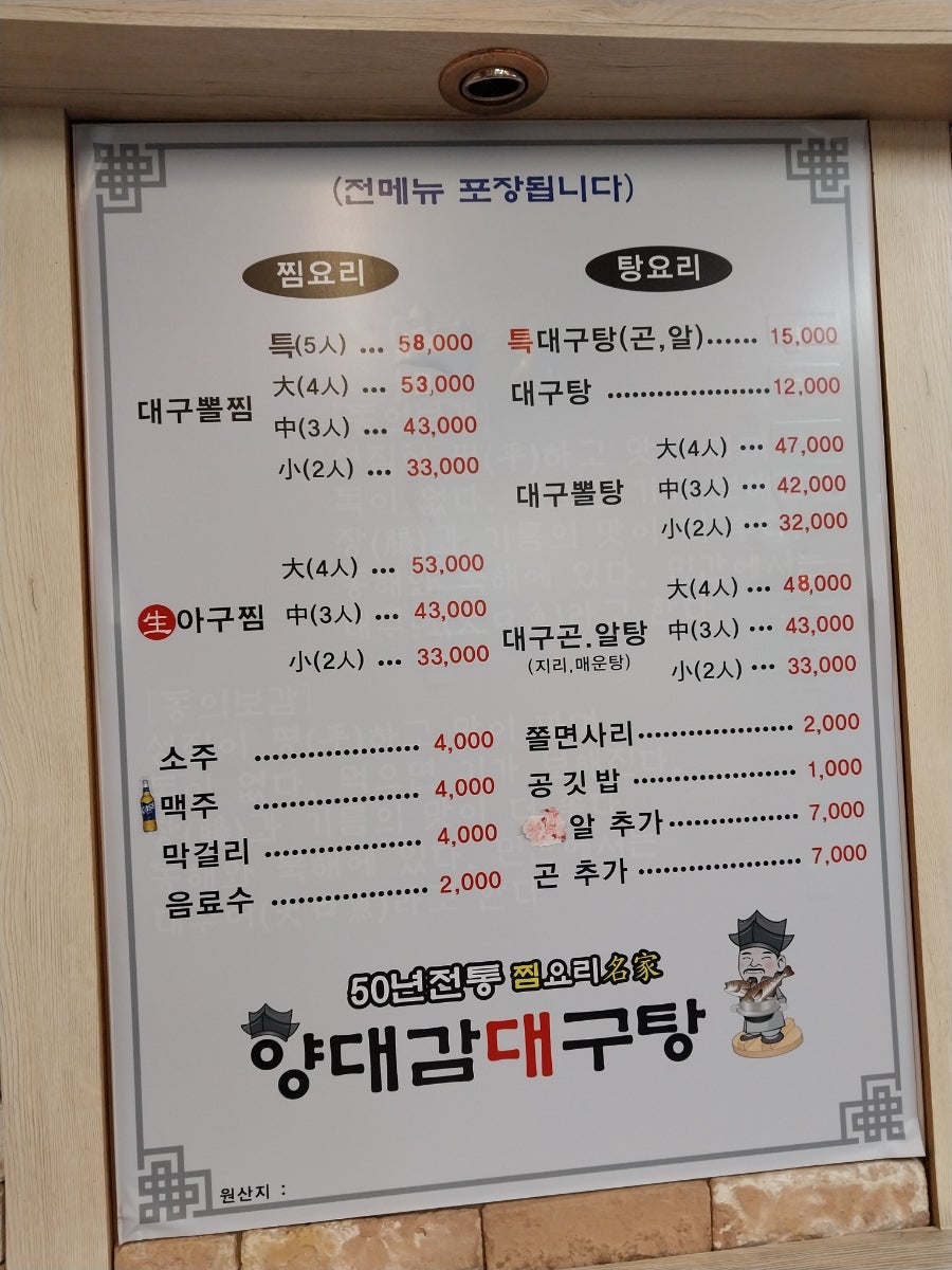 양대감대구탕 사진 4