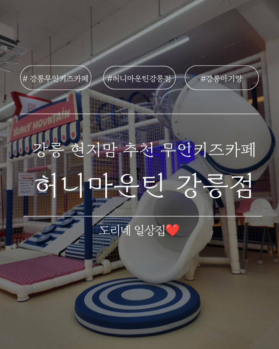 허니마운틴 강릉점 사진 1