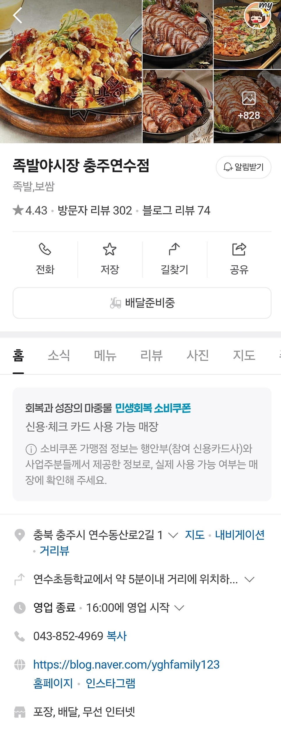 족발야시장 충주연수점 사진 3