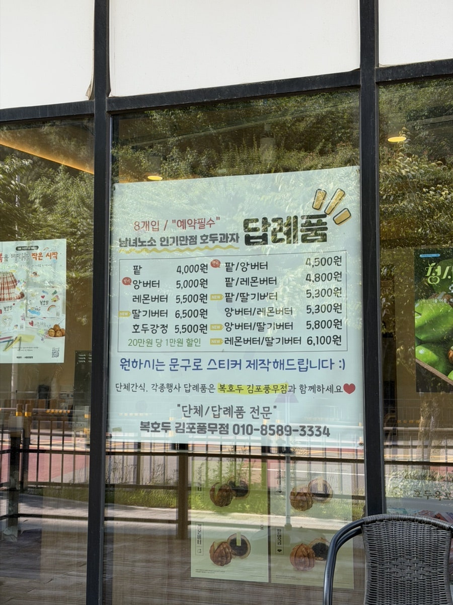 복호두 김포풍무점 사진 4