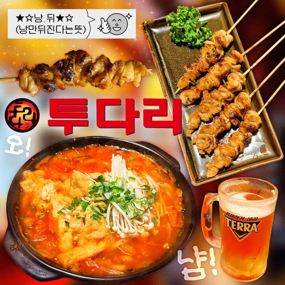 투다리 수서점 사진 1