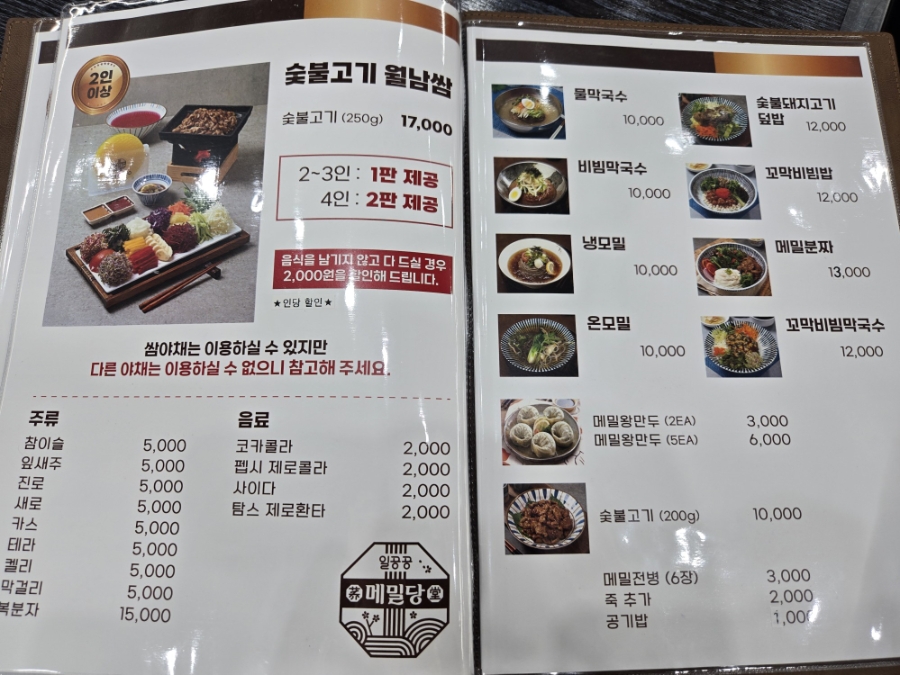 메밀당막국수 봉선점 사진 4