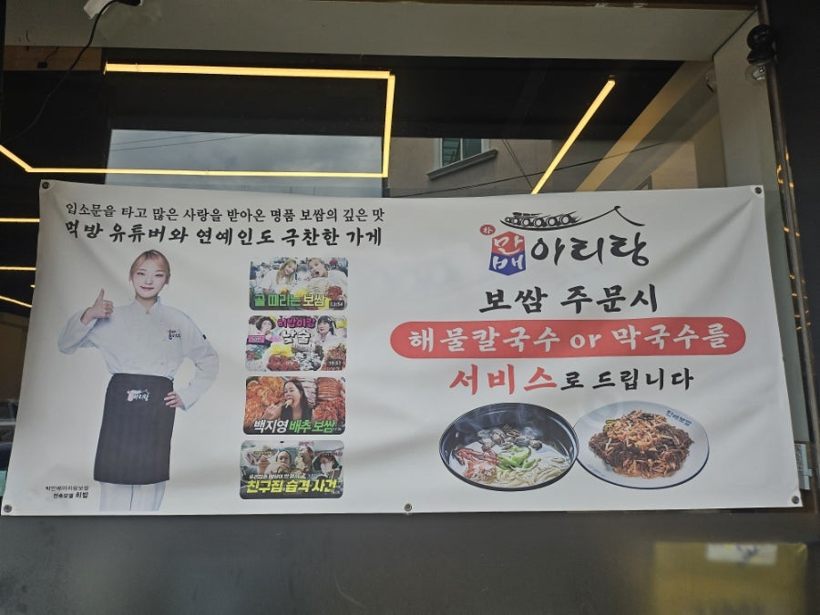 만배아리랑보쌈 사진 3