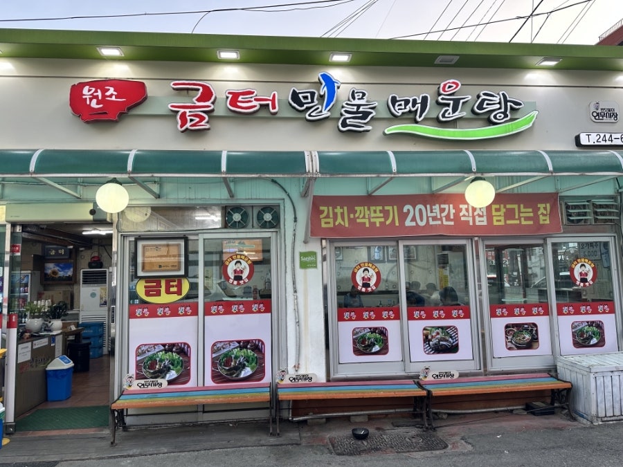 금터민물매운탕 사진 1