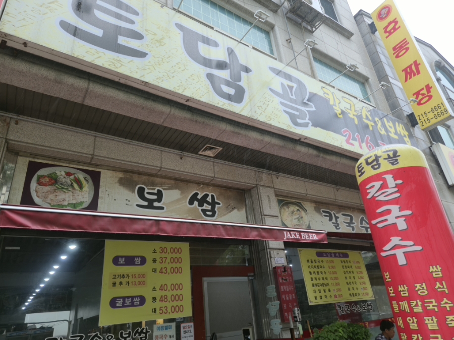 토담골 사진 1