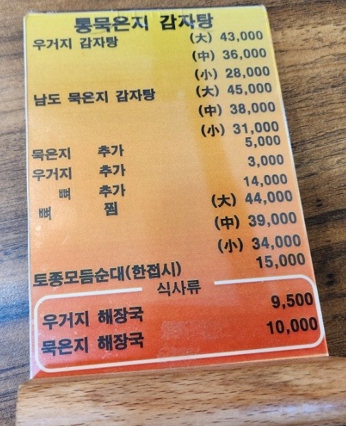 통묵은지감자탕 김해외동점 사진 5