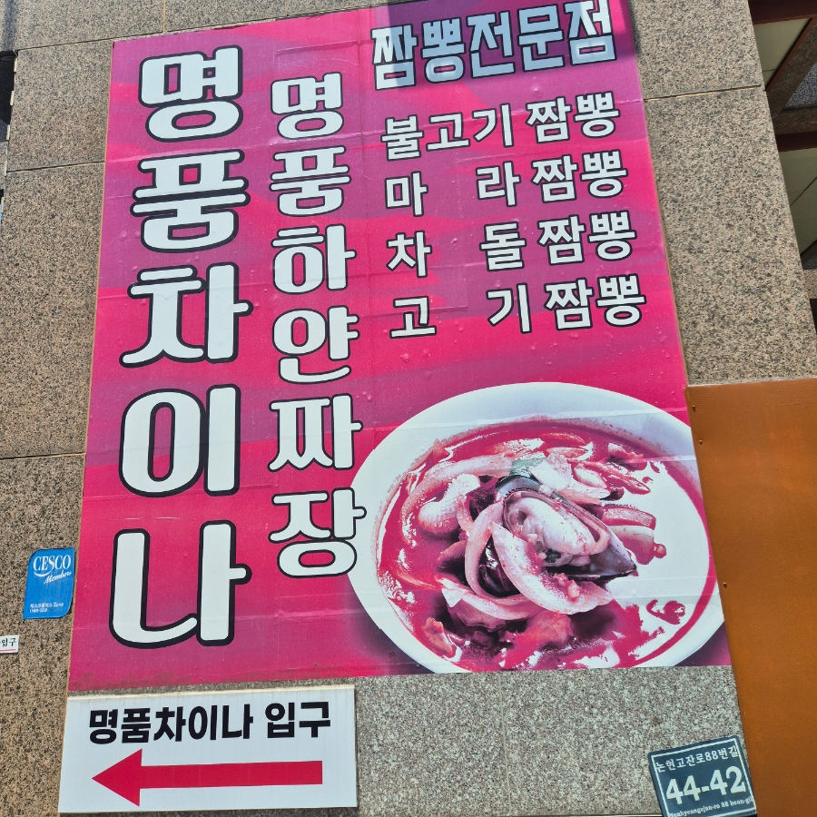 명품차이나 사진 4
