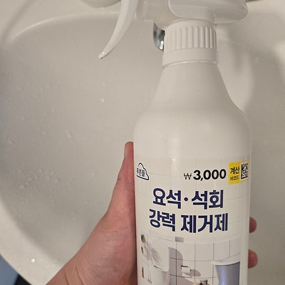 다이소 요석제거제 직접 써봄 (feat.줄눈 주의)